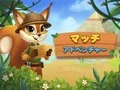 Игра Приключение в Съответствие онлайн