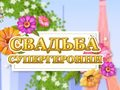 Игра Точкова Момиче Сватба онлайн