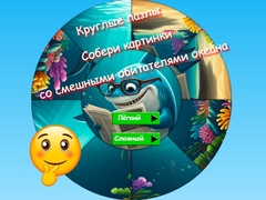 Игра Кръгъл Пъзел Събирайте Снимки на Забавни Обитатели на Океана онлайн