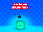 Игра Забавни пухчета онлайн