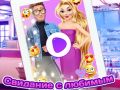 Игра Рапунцел: Среща онлайн