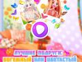 Игра BFF: Бохемски срещу Цветен онлайн