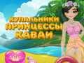 Игра Принцеса Кавайи Плувни Облекла онлайн