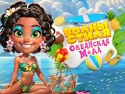 Игра Вълна Шик Океан Модна Лудост онлайн