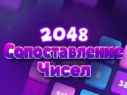 Игра 2048 Съчетай Числа онлайн