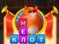 Игра Котенце Разбъркване Стек Думи онлайн