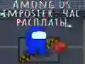 Игра Among Us Самозванец: Час на Отчет онлайн