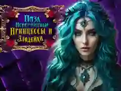 Игра Невероятни принцеси и злодеи: Пъзел онлайн Игра Невероятни принцеси и злодеи: Пъзел онлайн