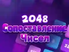 Игра 2048 Съчетай Числа онлайн Игра 2048 Съчетай Числа онлайн