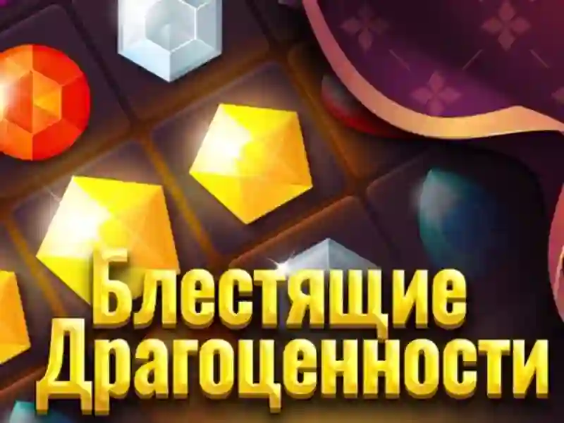 Игра Блестящи бижута онлайн Игра Блестящи бижута онлайн