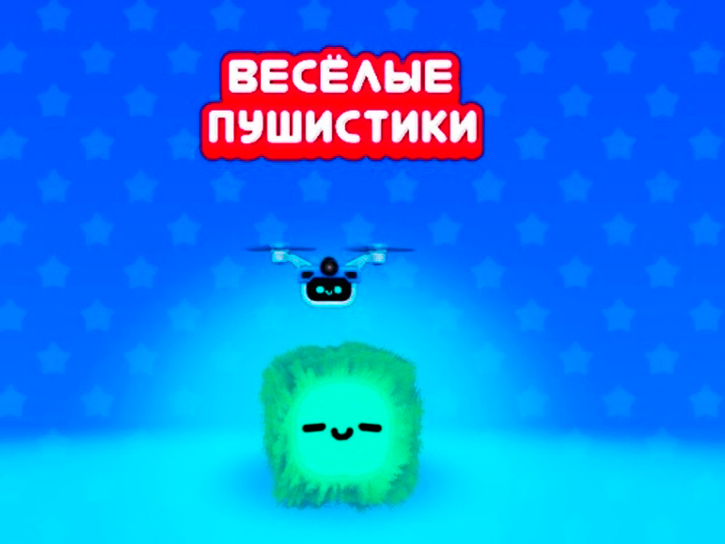 Игра Забавни пухчета онлайн