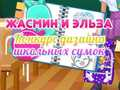 Игра Конкурс за дизайн на училищни раници на Жасмин и Елза онлайн