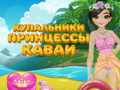 Игра Принцеса Кавайи Плувни Облекла онлайн