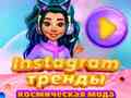 Игра Инста Тенденции: Галактическа Мода онлайн
