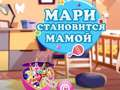 Игра Мария се подготвя да стане майка онлайн