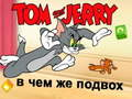 Игра Том и Джери: Какъв е уловът? онлайн