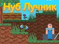 Игра Нооб Стрелец онлайн