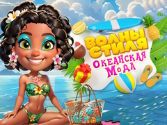 Игра Вълна Шик Океан Модна Лудост онлайн