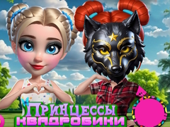 Игра Принцеси на Квадробика онлайн